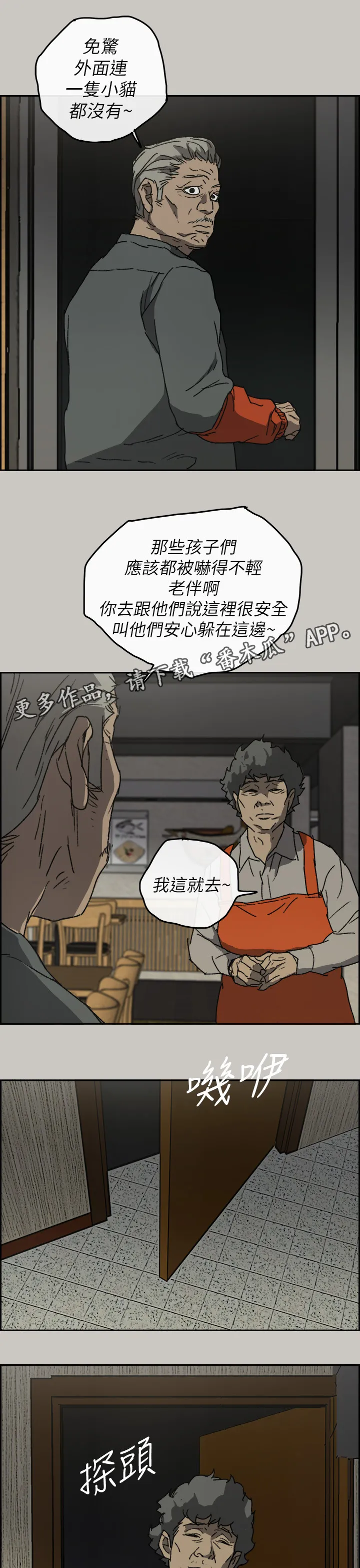 出拳漫画漫画,第108章：尽力了5图