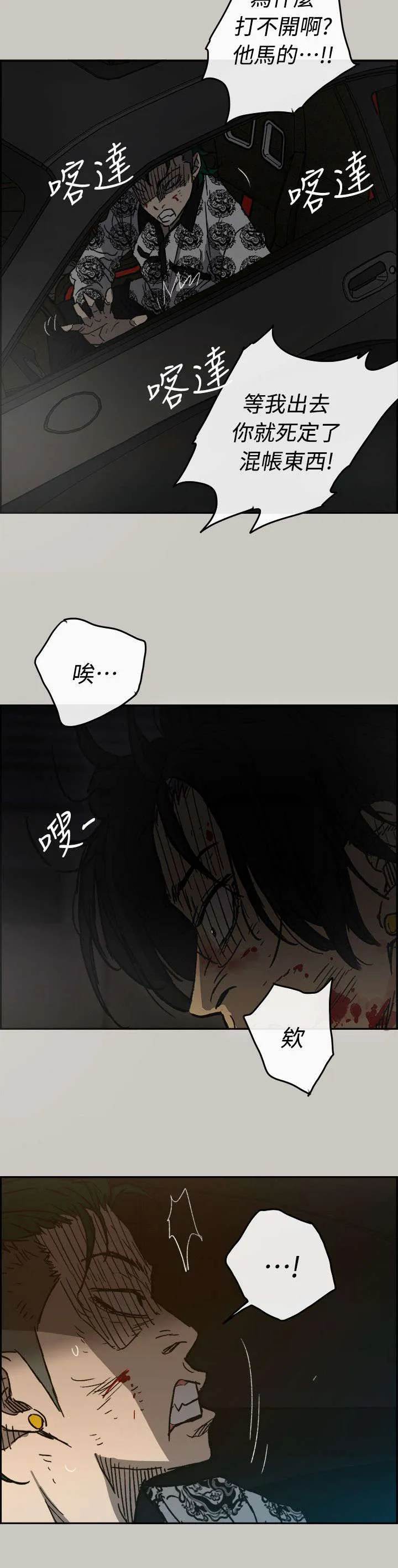 出拳漫画截图漫画,第86章：送你上路23图