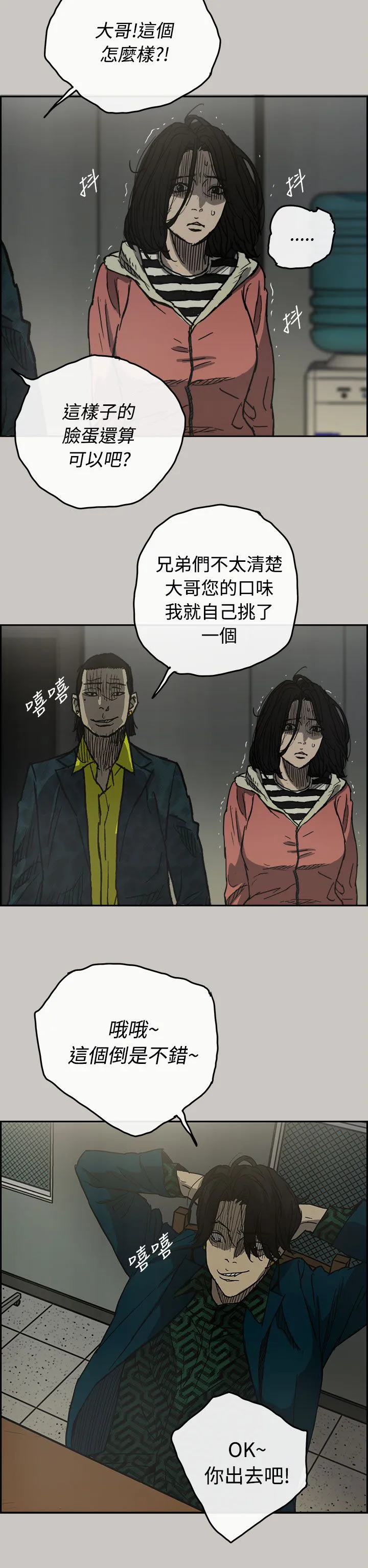 出拳的画法漫画,第50章：意外状况7图