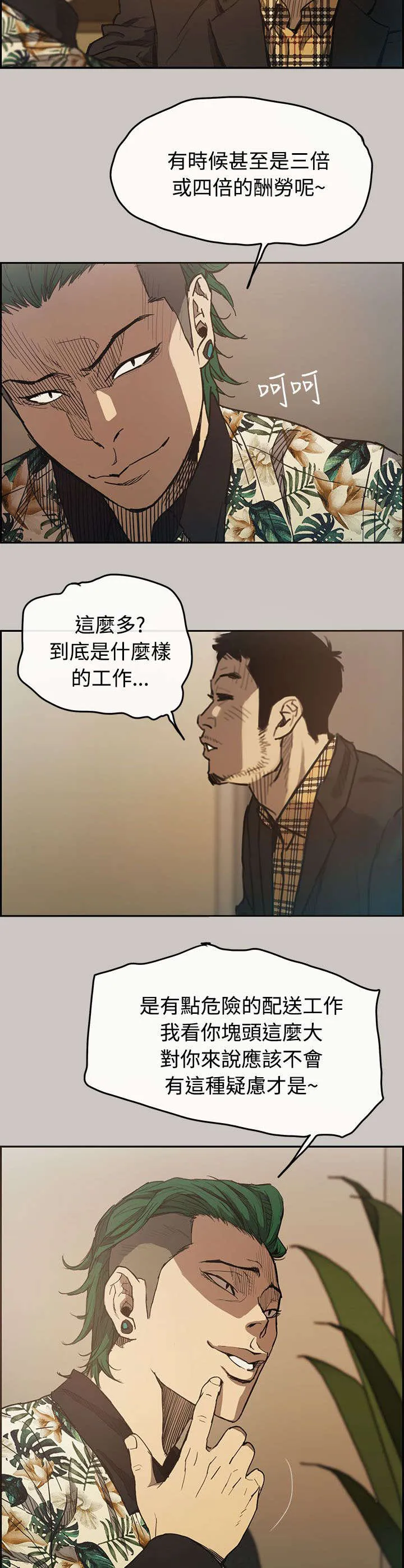 出拳动漫人物画漫画,第11章：薪水22图