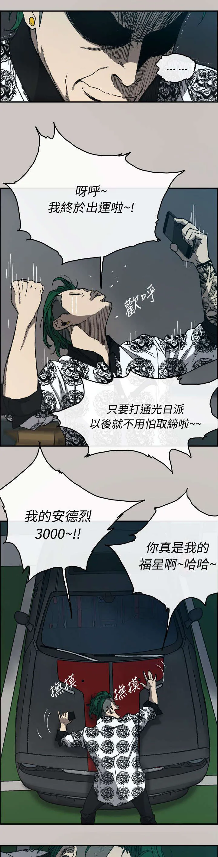 出拳的画法漫画,第24章：A级货19图