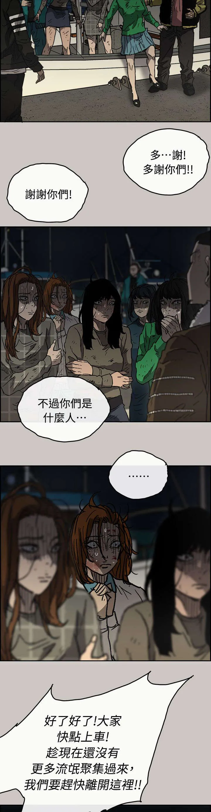 出拳动漫人物画漫画,第77章：挟持6图