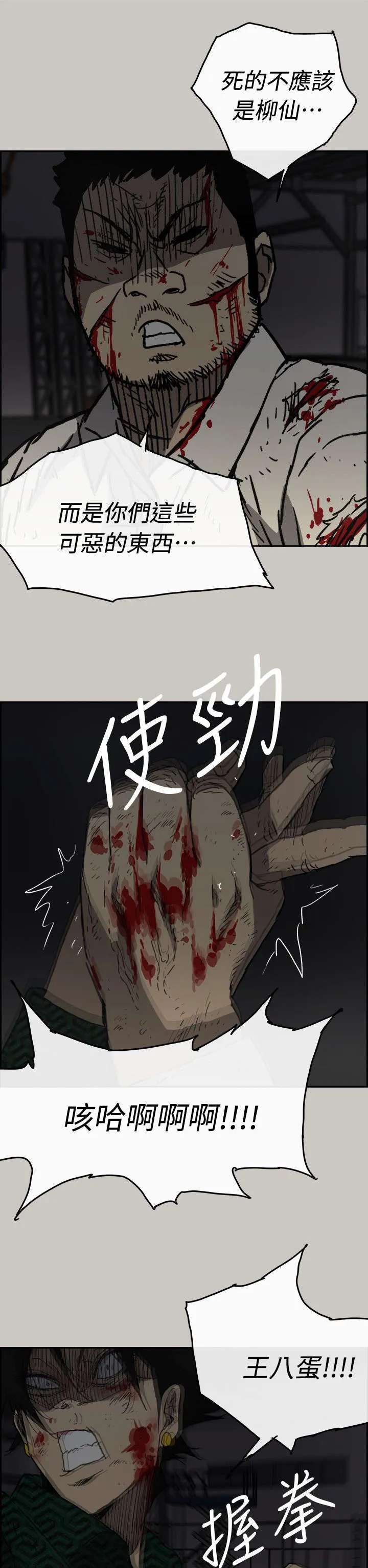 出拳动漫人物漫画,第88章：终于逮到你了4图