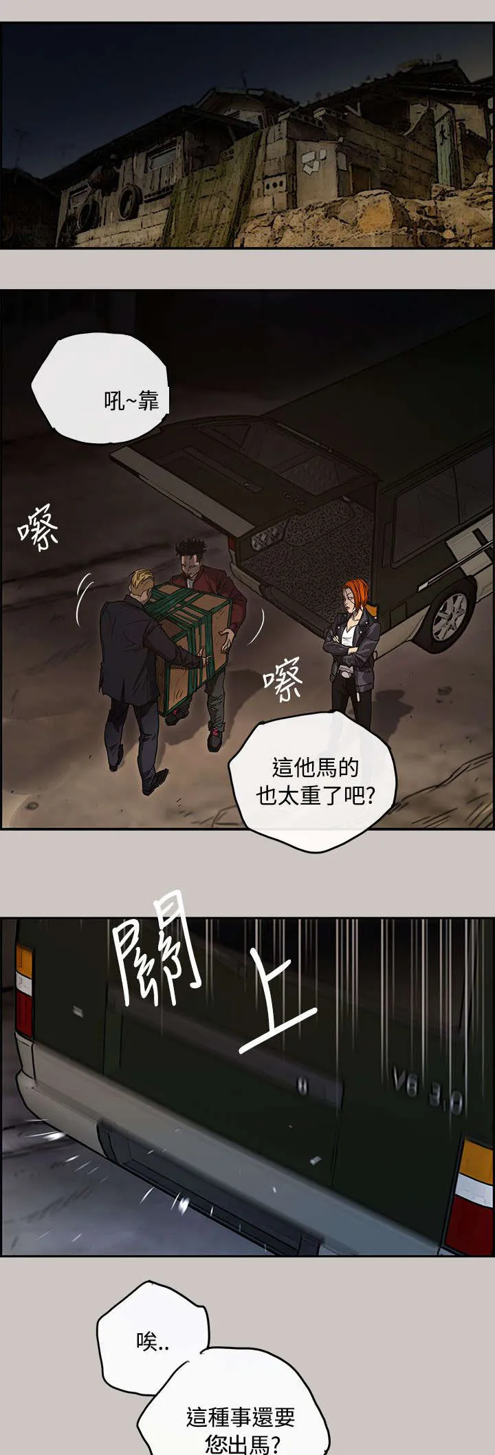 出拳漫画漫画,第17章：绑架10图