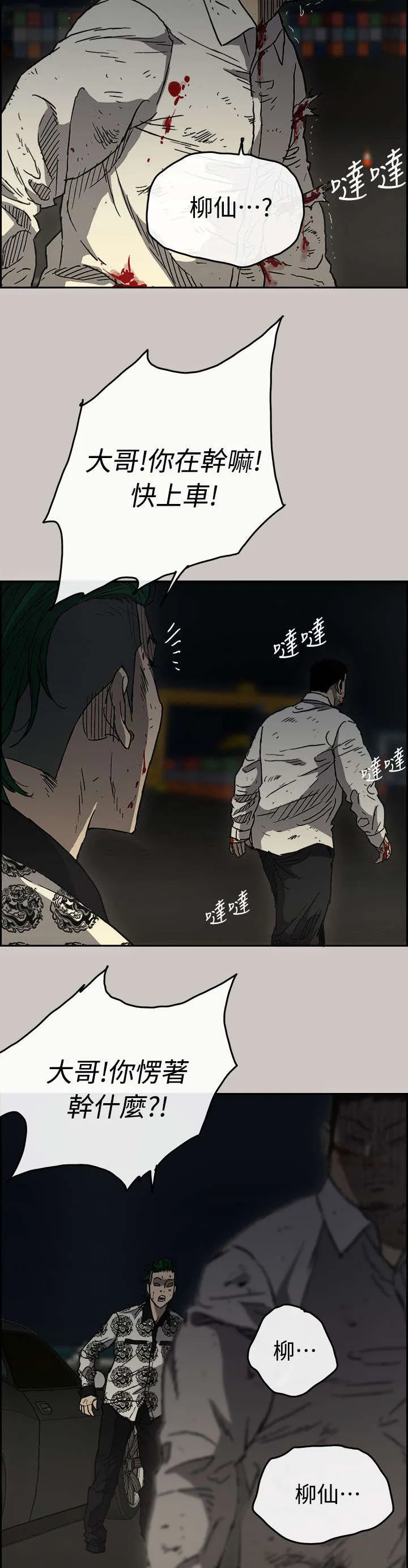 出拳漫画漫画,第79章：无法接受4图