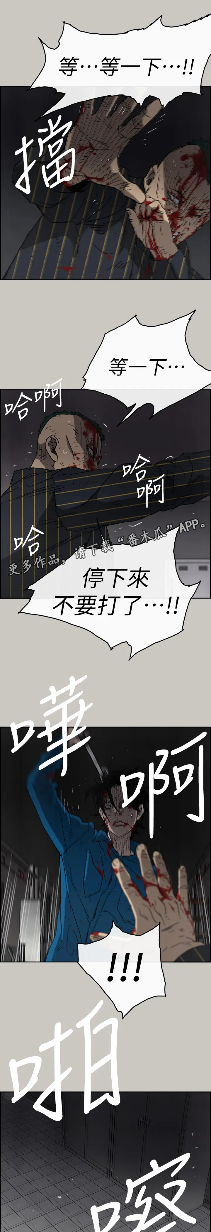 出拳的画法漫画,第102章：反击的开始12图