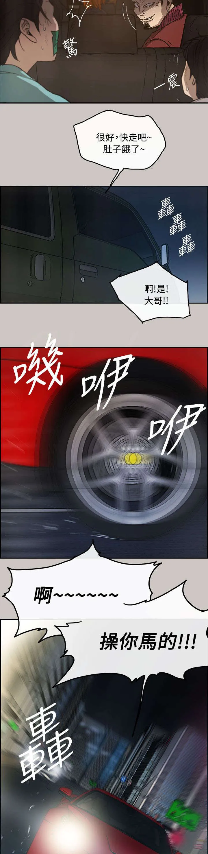 出拳漫画漫画,第17章：绑架12图