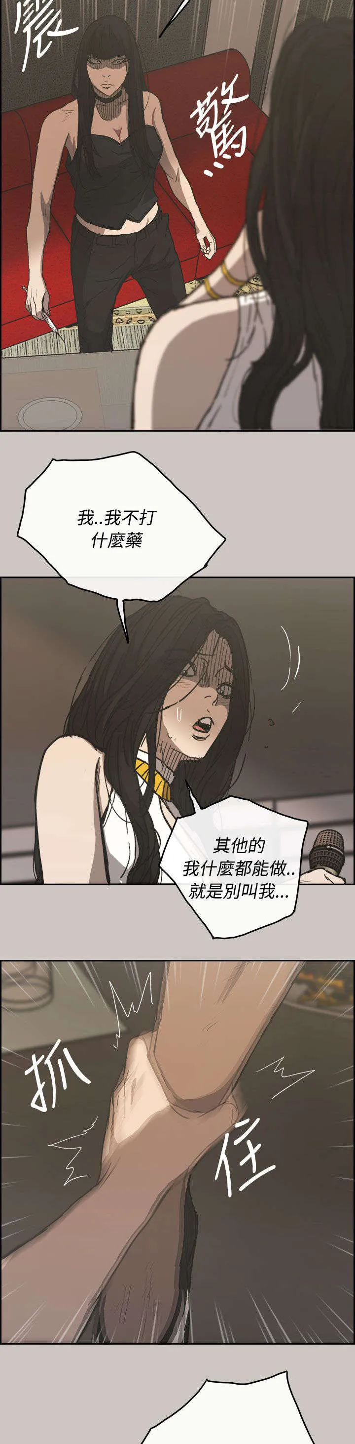 出拳漫画漫画,第43章：危机10图
