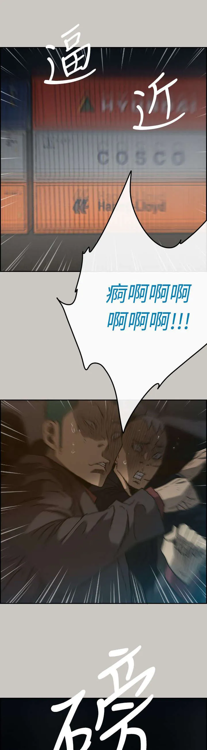 出拳漫画漫画,第83章：夹击16图