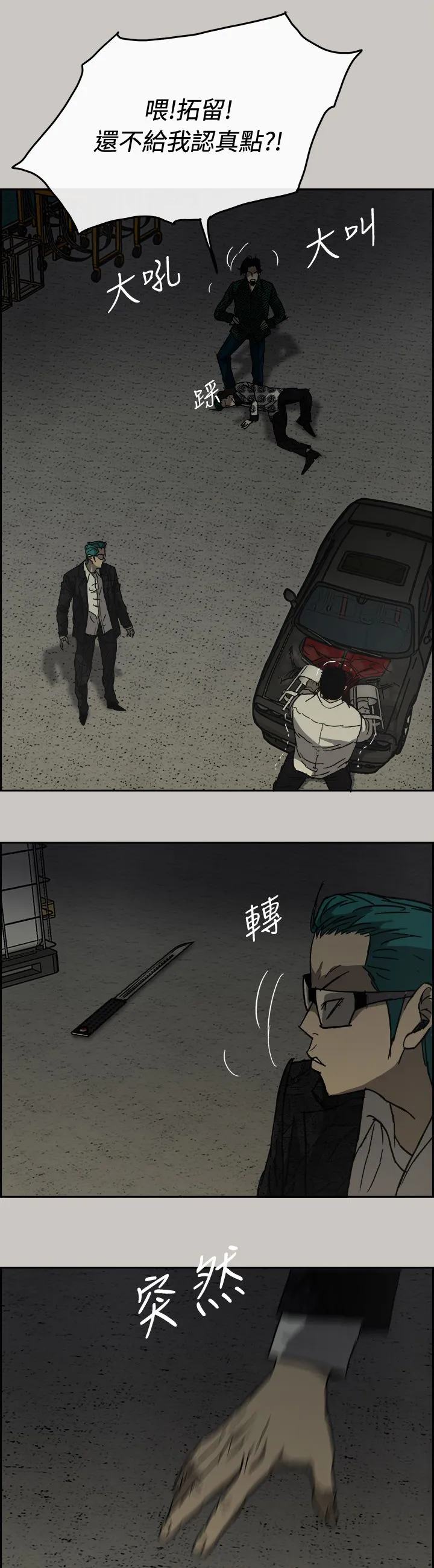 出拳的画法漫画,第60章：背摔4图
