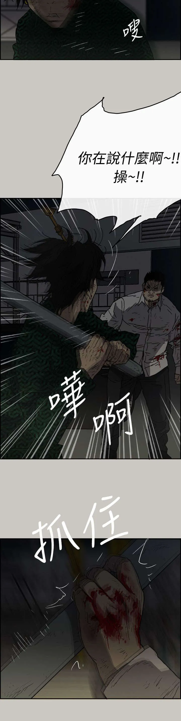 出拳动漫人物画漫画,第87章：抓住11图