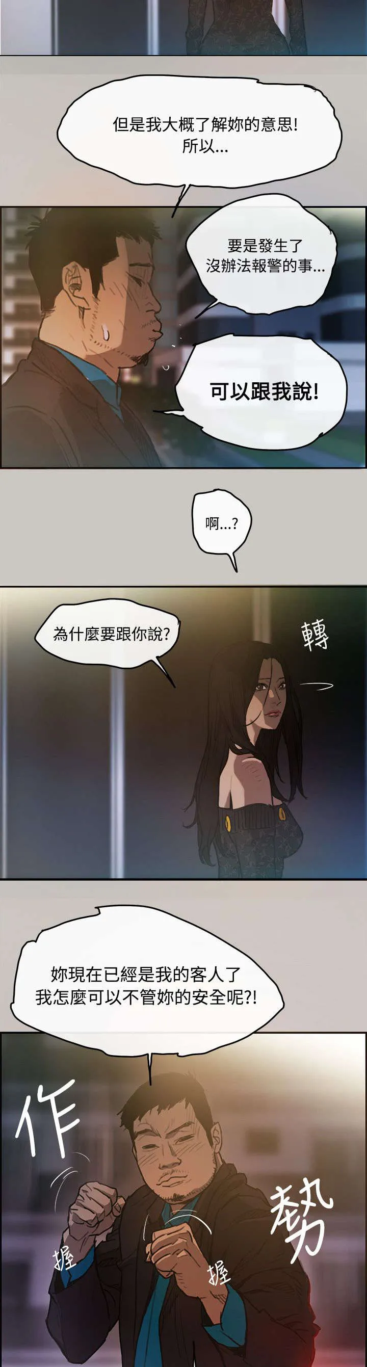 出拳漫画漫画,第6章：泡面12图