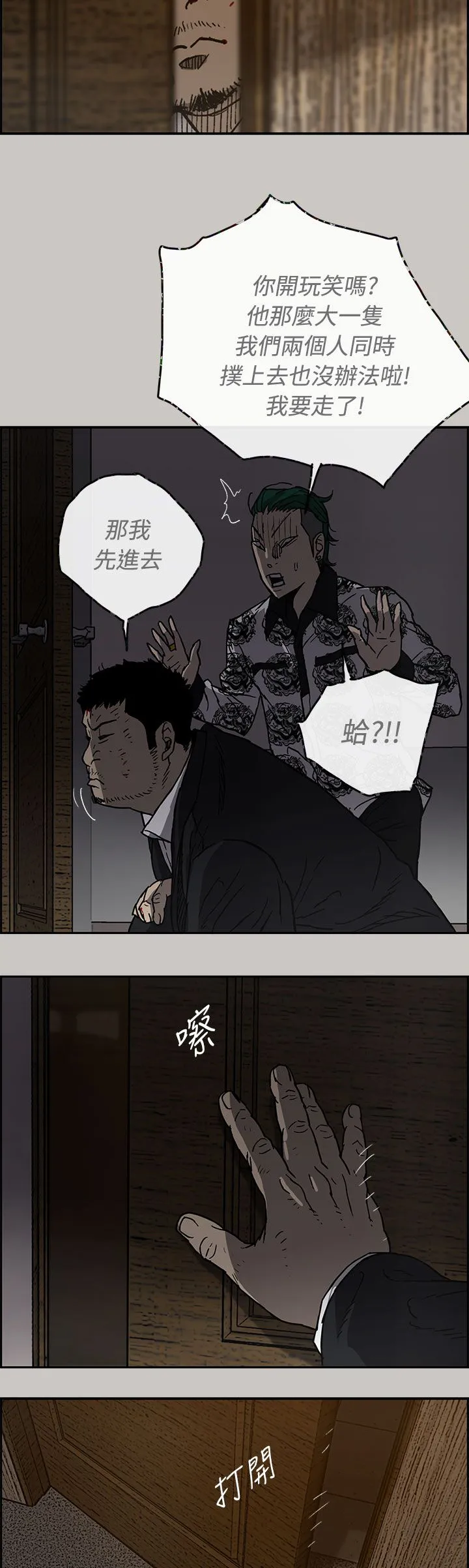 出拳漫画漫画,第49章：偷袭11图