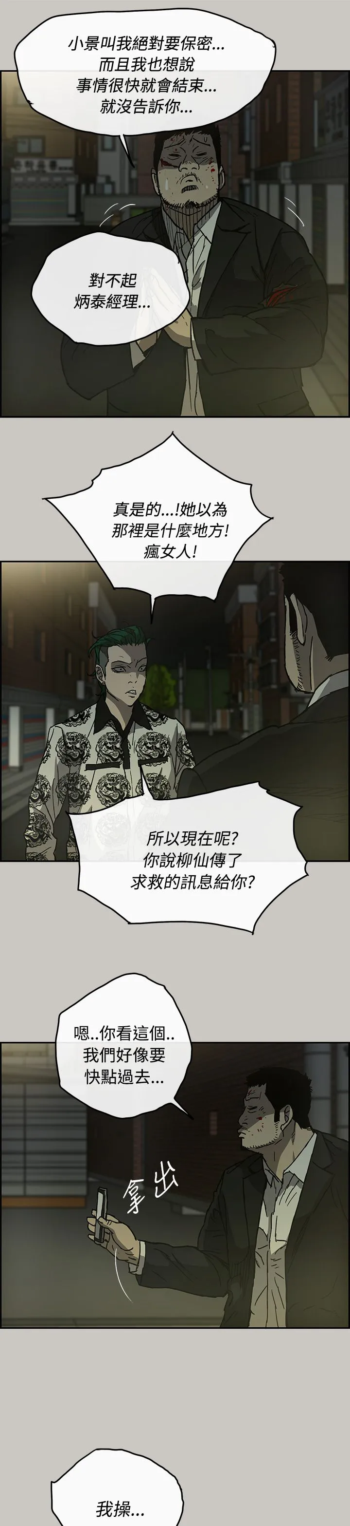 出拳漫画漫画,第47章：去一个地方11图