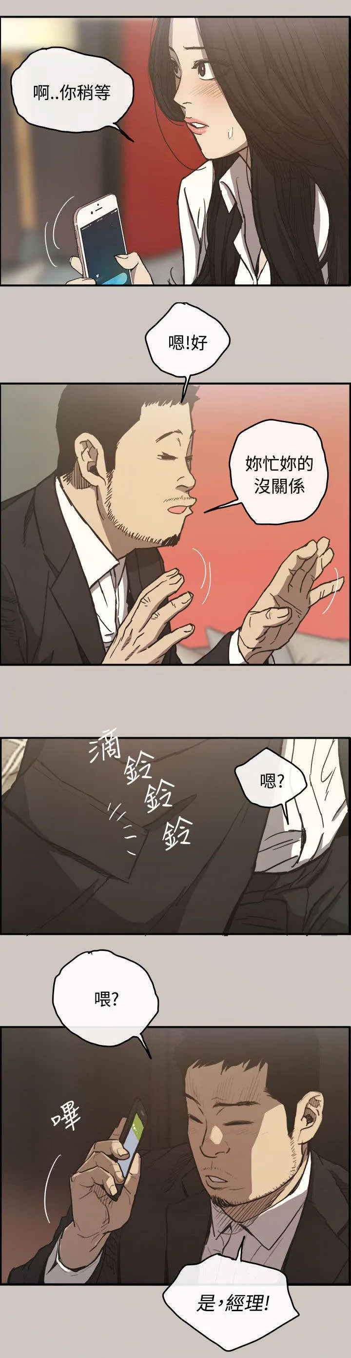 出拳漫画漫画,第25章：最后的工作6图