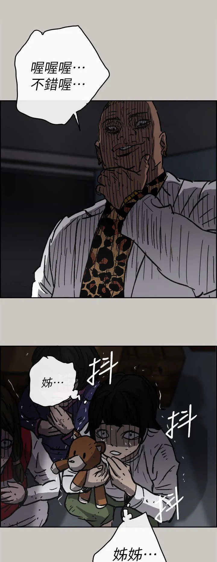 出拳的动作漫画,第94章：拼到底1图