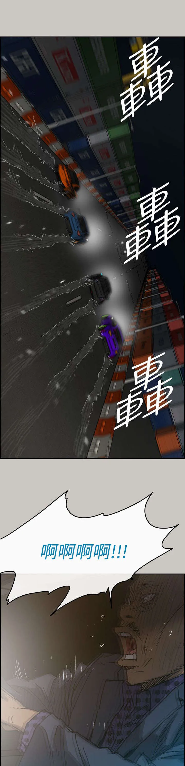 炎拳漫画什么时候出的漫画,第84章：救命啊16图