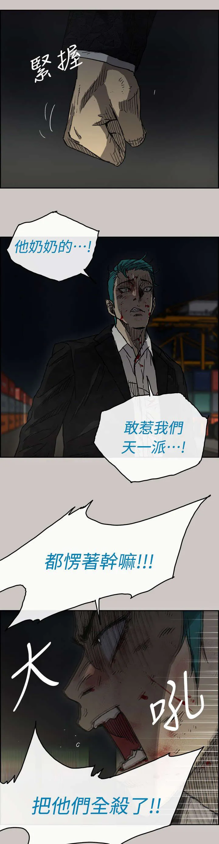 出拳动漫人物画漫画,第76章：大哥1图