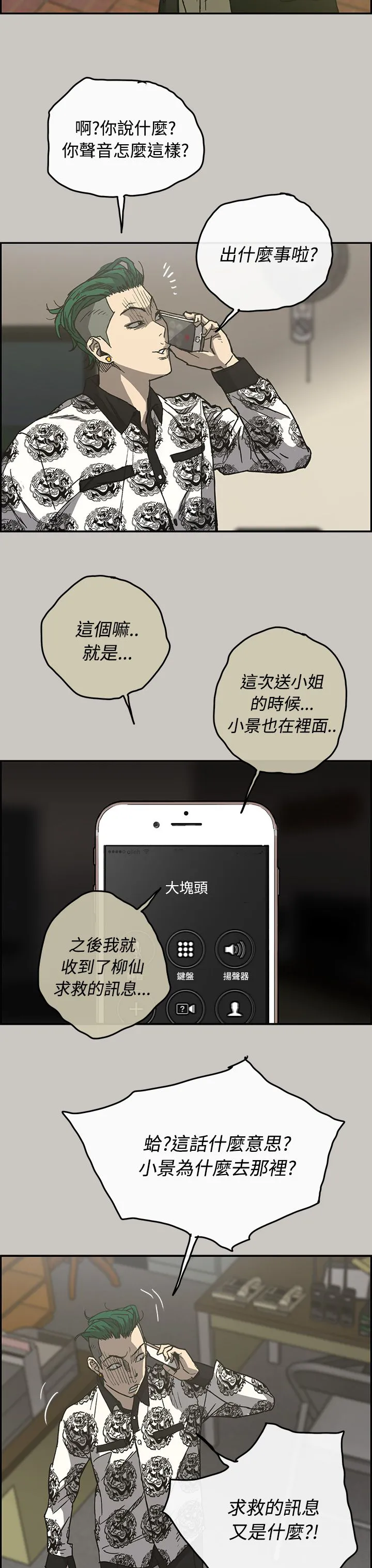 出拳动漫人物画漫画,第46章：找人7图