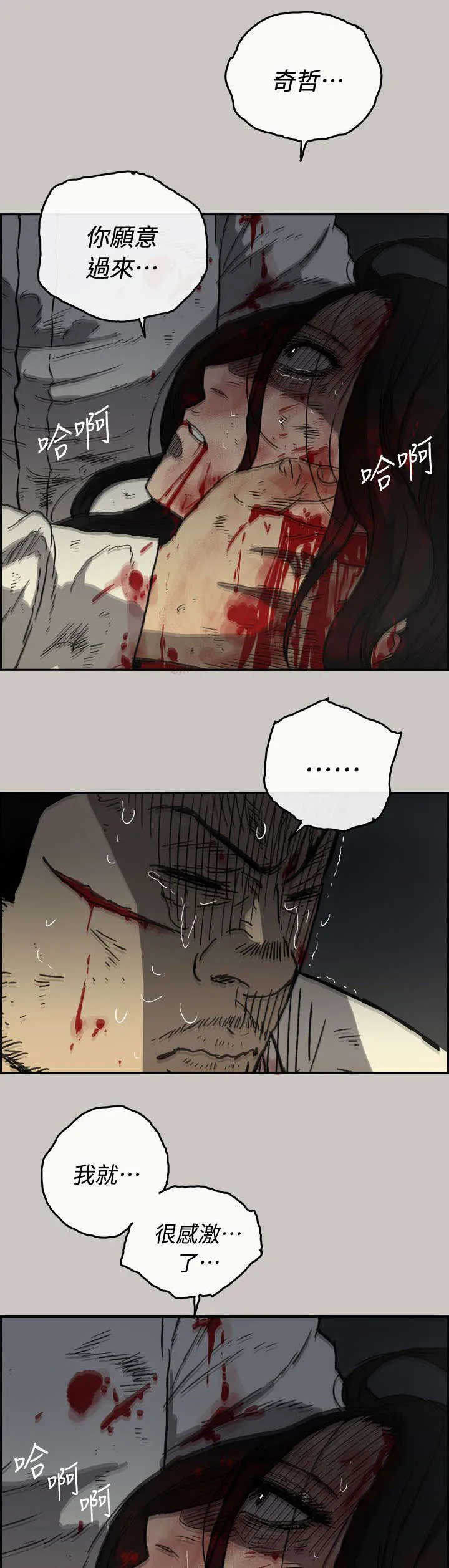 出拳漫画漫画,第79章：无法接受21图