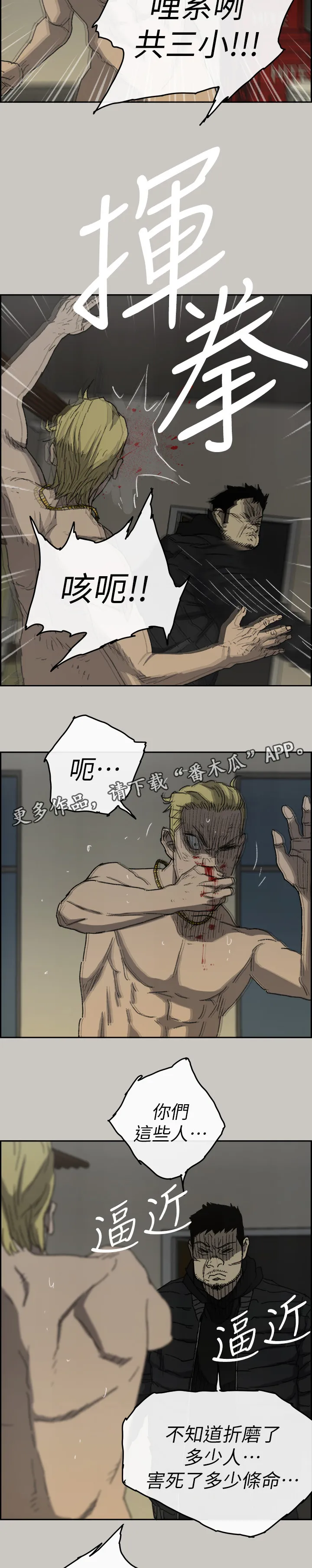 炎拳漫画什么时候出的漫画,第110章：出拳(完结)10图