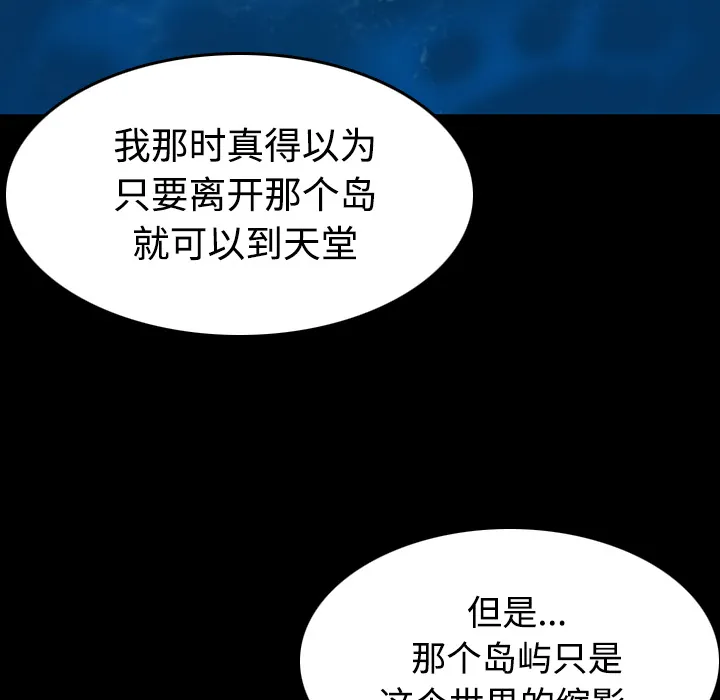 复仇之岛漫画漫画,第60章：复仇计划7图