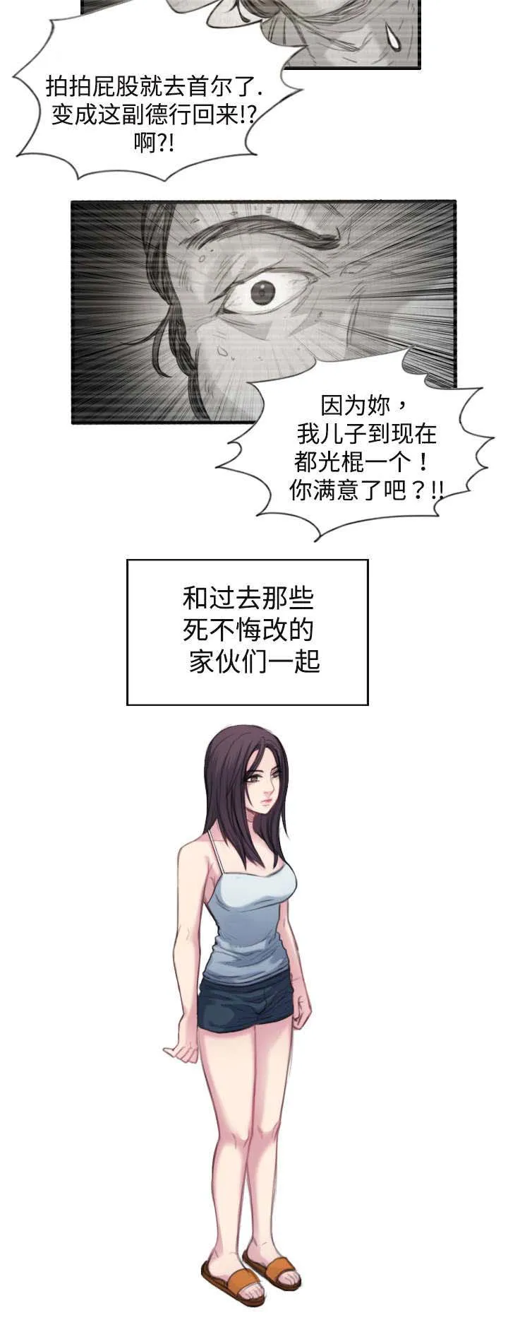 复仇之岛漫画全集免费观看日本漫画,第2章：向小岛复仇6图