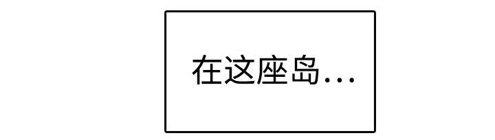 复仇之岛韩漫漫画全文免费阅读漫画,第14章：举报无效43图