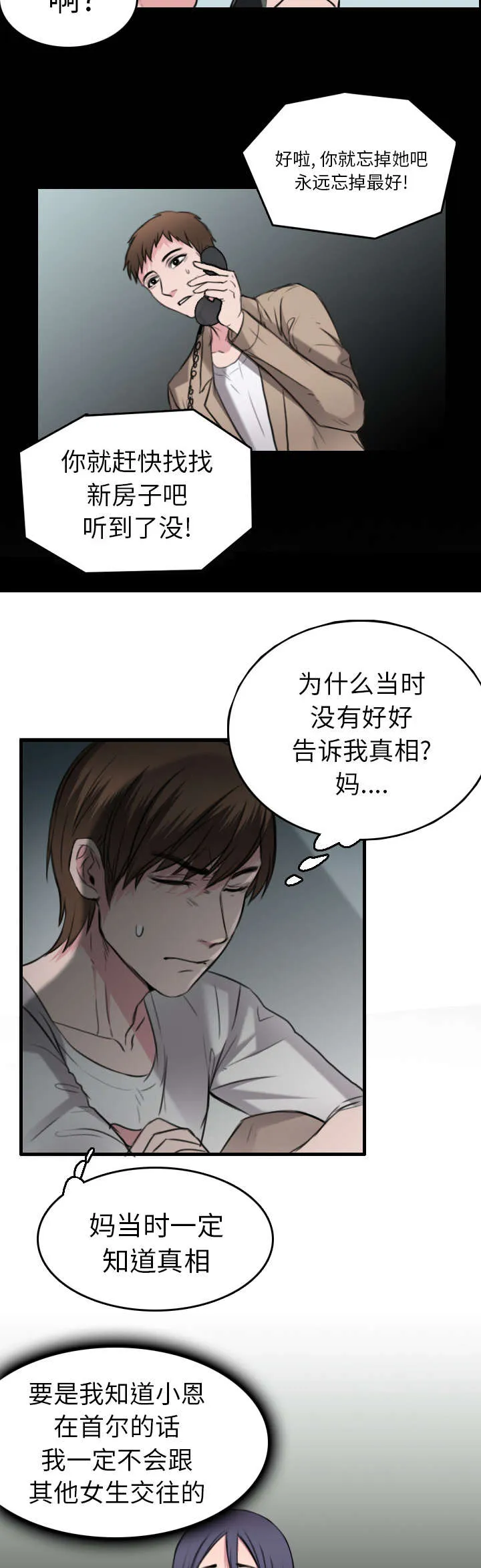 复仇之岛漫画漫画,第21章：小正的自责44图