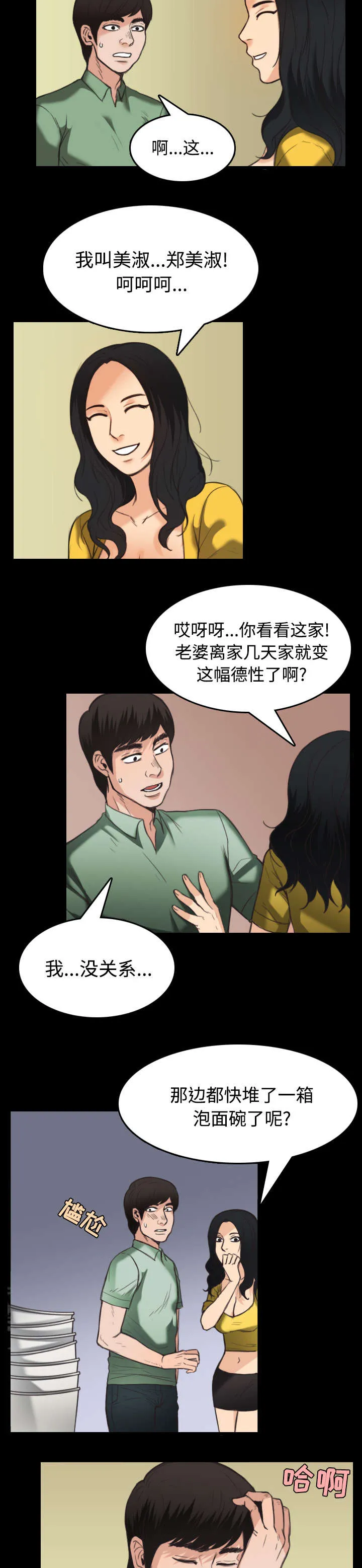 漫画 复仇之岛漫画,第31章：破产与诱惑30图