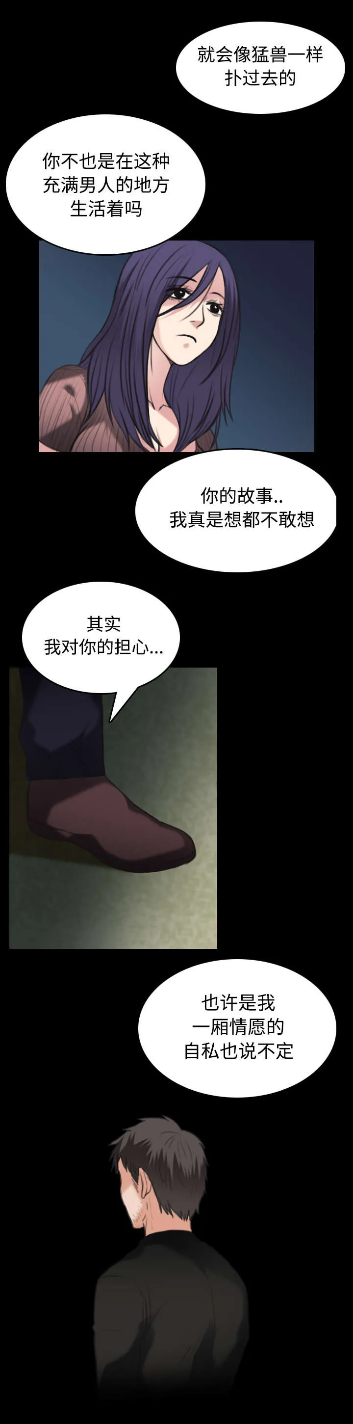 复仇之岛漫画第35话漫画,第32章：不接受的理由30图