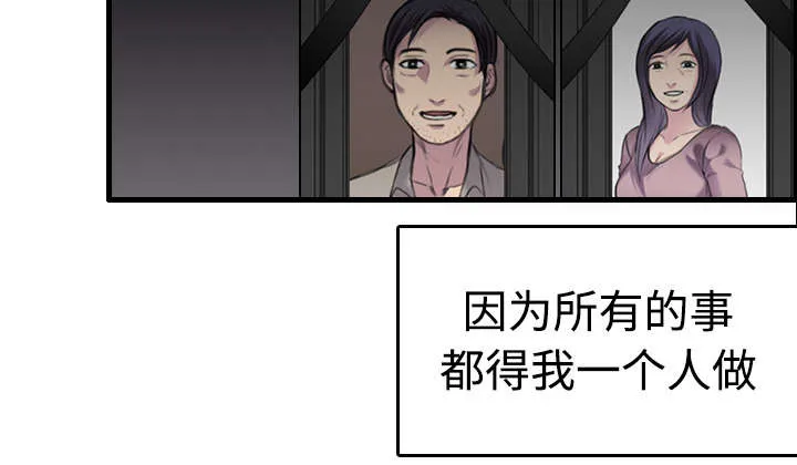 复仇之岛漫画第40话漫画,第12章：丑恶的嘴脸16图
