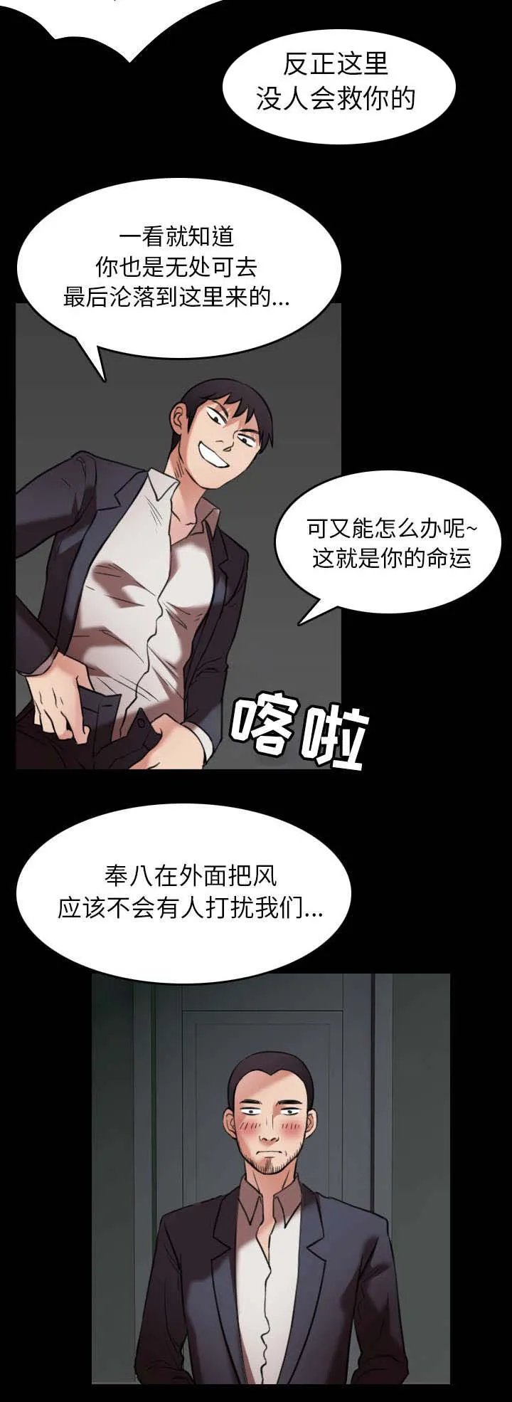 复仇之岛漫画无删减漫画,第41章：我错了么8图