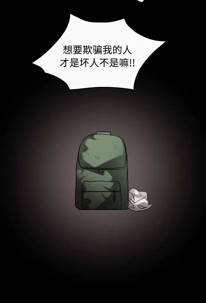 复仇之岛漫画漫画,第46章：不是我的错15图