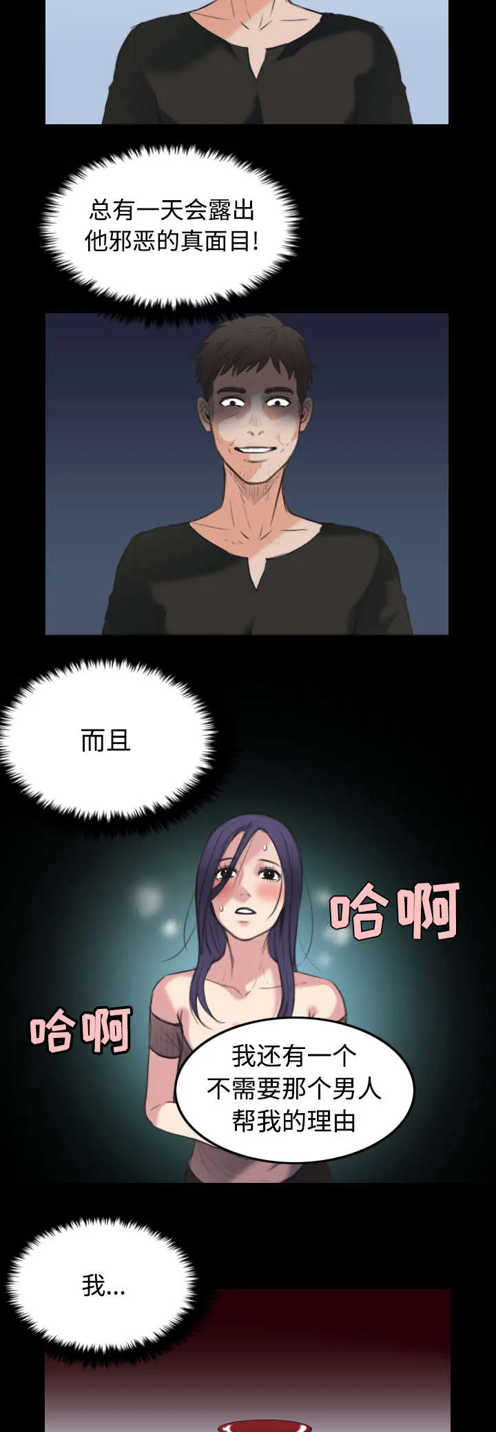 复仇之岛漫画第35话漫画,第32章：不接受的理由43图