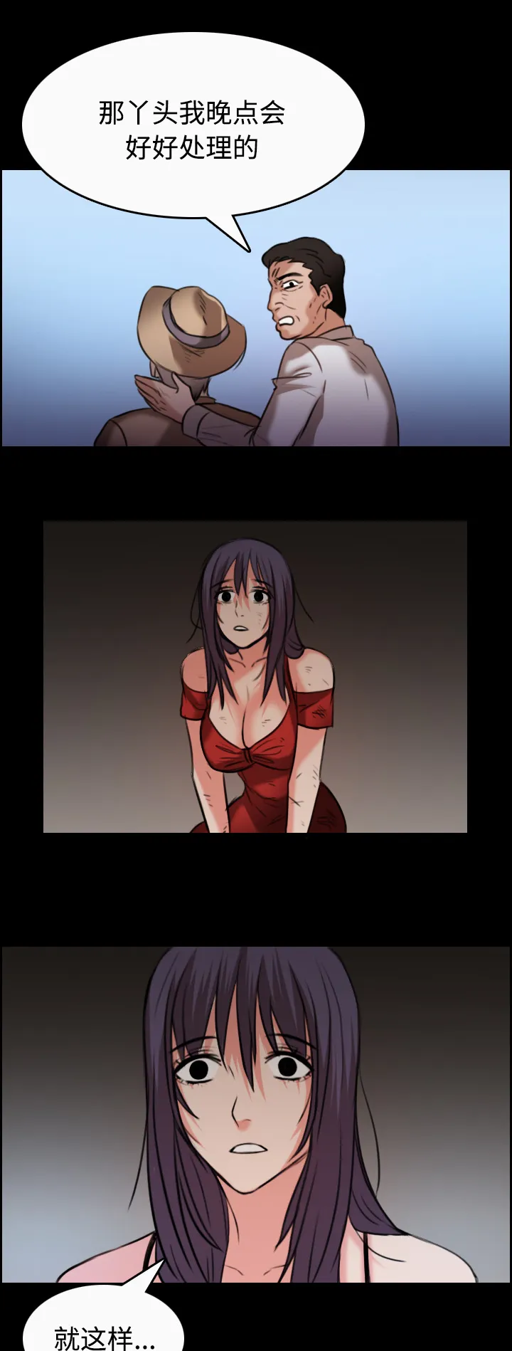 复仇之岛漫画漫画,第46章：不是我的错10图