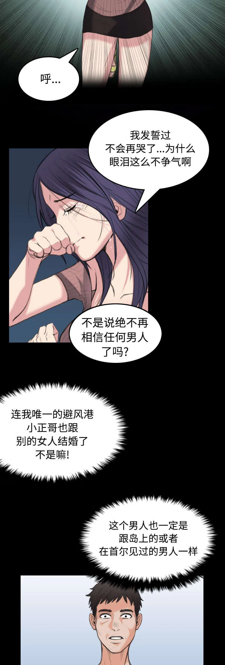 复仇之岛漫画第35话漫画,第32章：不接受的理由42图