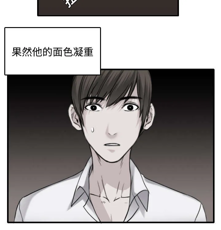 复仇之岛漫画漫画,第21章：小正的自责14图