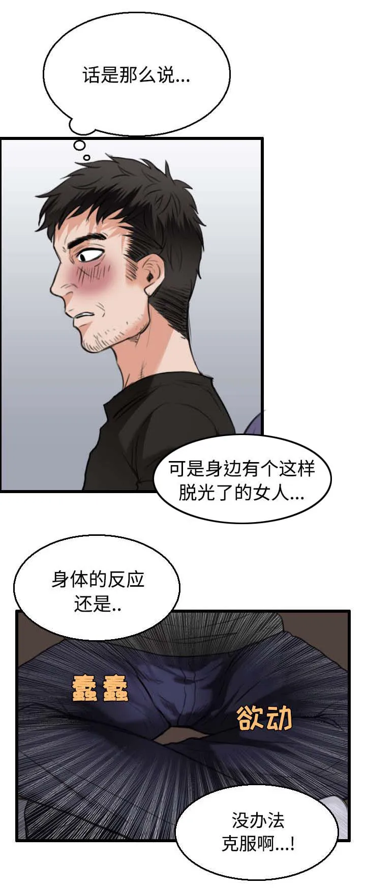 复仇之岛漫画漫画,第28章：守住底线34图