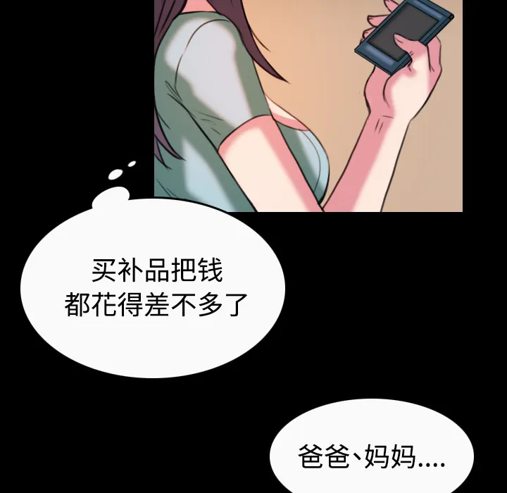 复仇之岛漫画漫画,第57章：生病45图