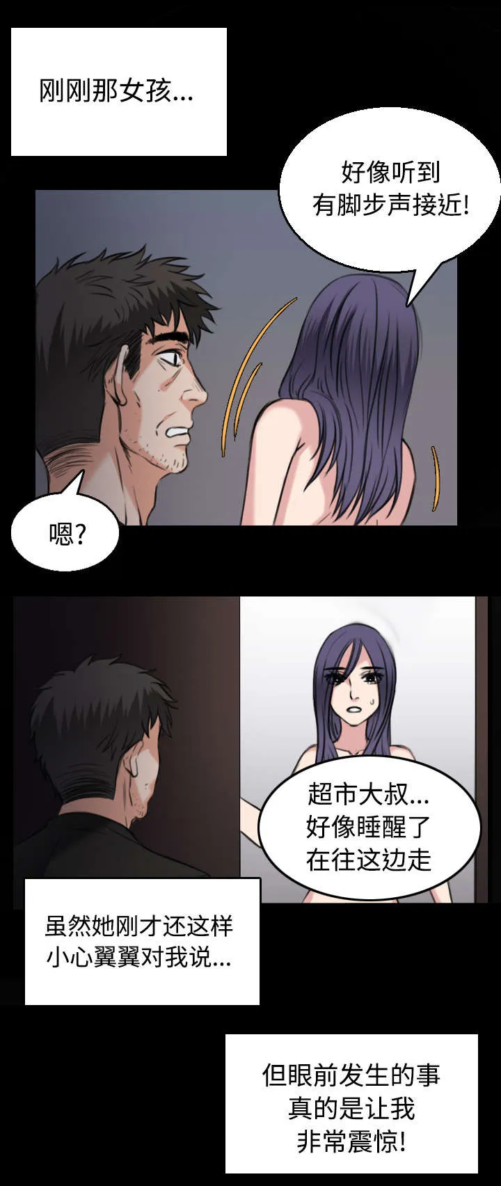 复仇之岛漫画漫画,第29章：心灵的冲击12图