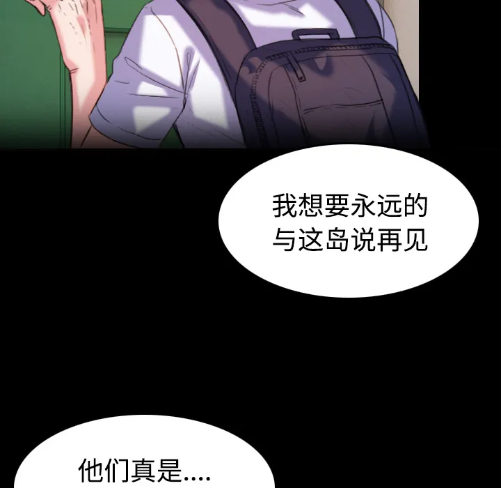 复仇之岛漫画无删减漫画,第55章：无法轻易开口34图