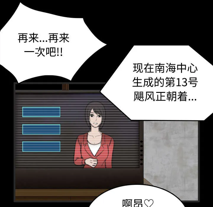 复仇之岛漫画无删减漫画,第33章：初见首尔24图