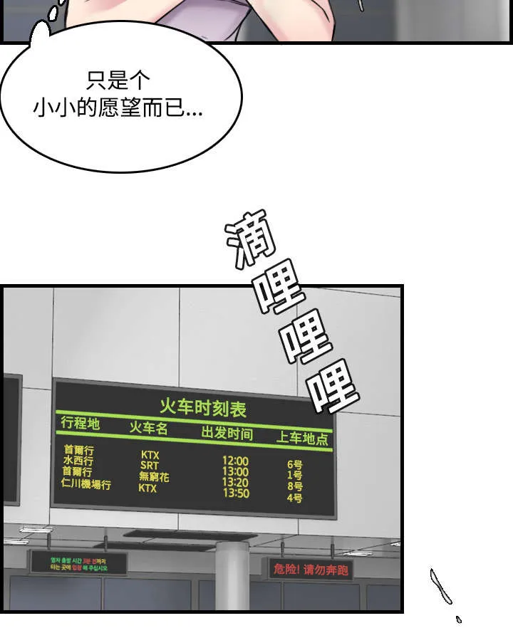 复仇之岛漫画漫画,第20章：满怀希望54图