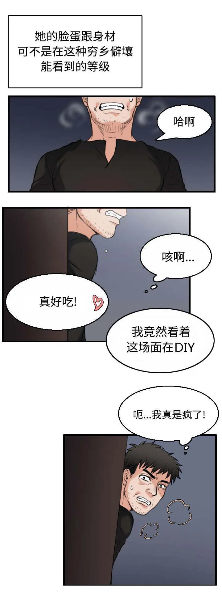 复仇之岛漫画漫画,第29章：心灵的冲击16图