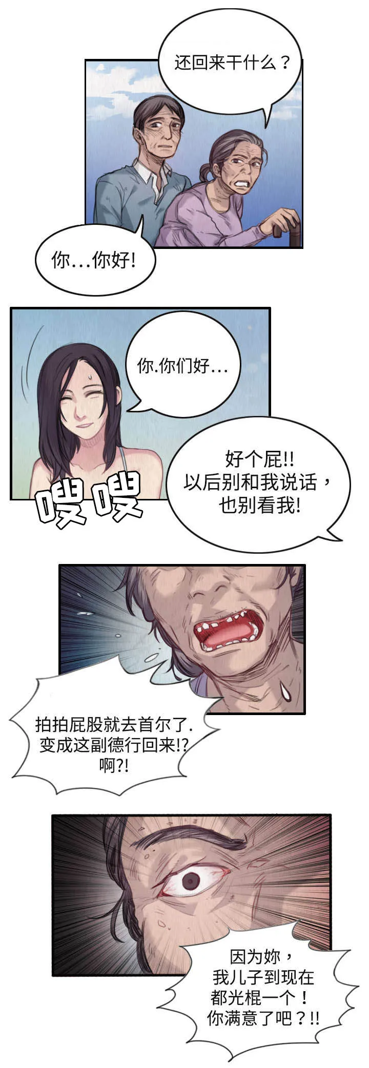 复仇之岛漫画全集免费观看日本漫画,第2章：向小岛复仇2图
