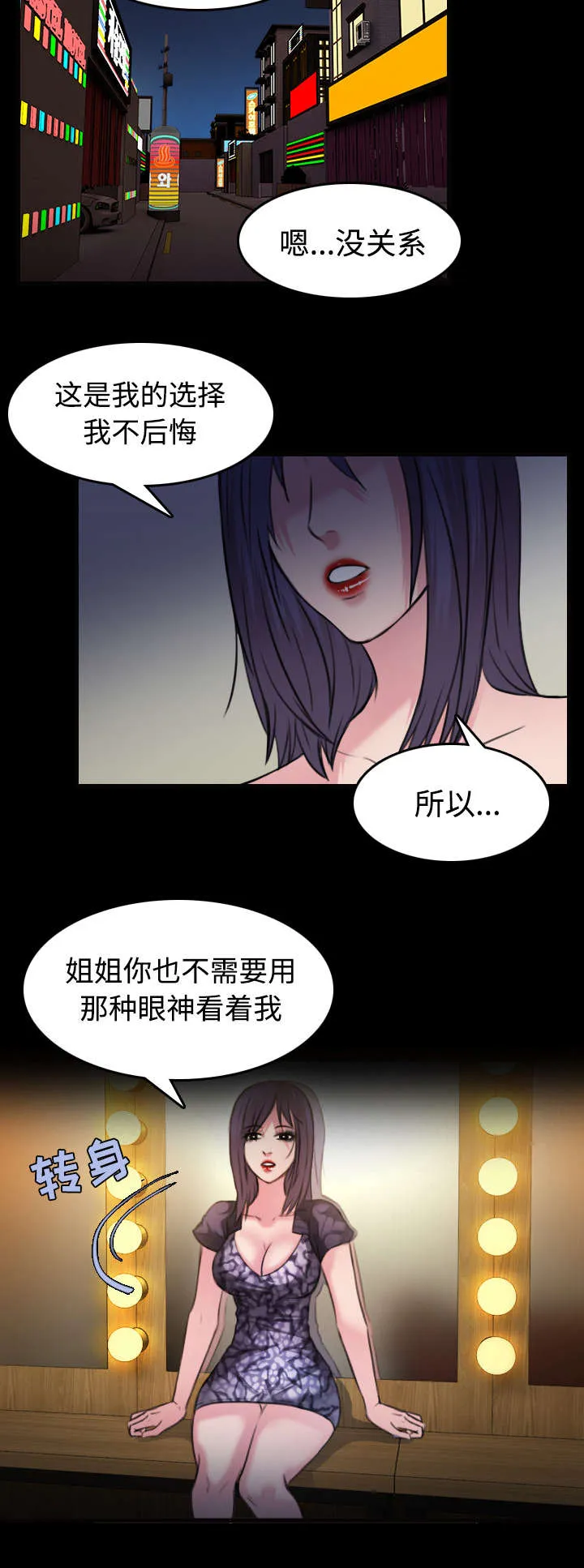 复仇之岛漫画漫画,第42章：堕落8图