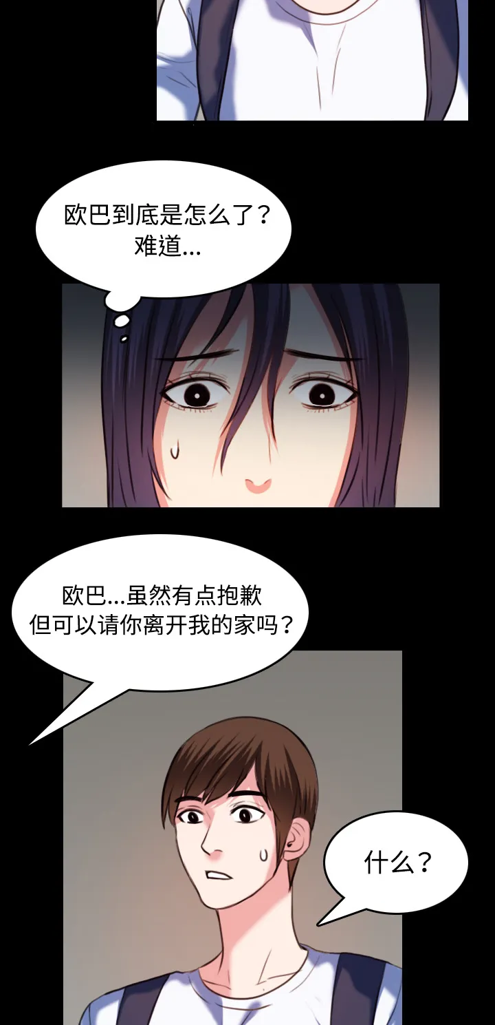 复仇之岛漫画无删减漫画,第55章：无法轻易开口3图