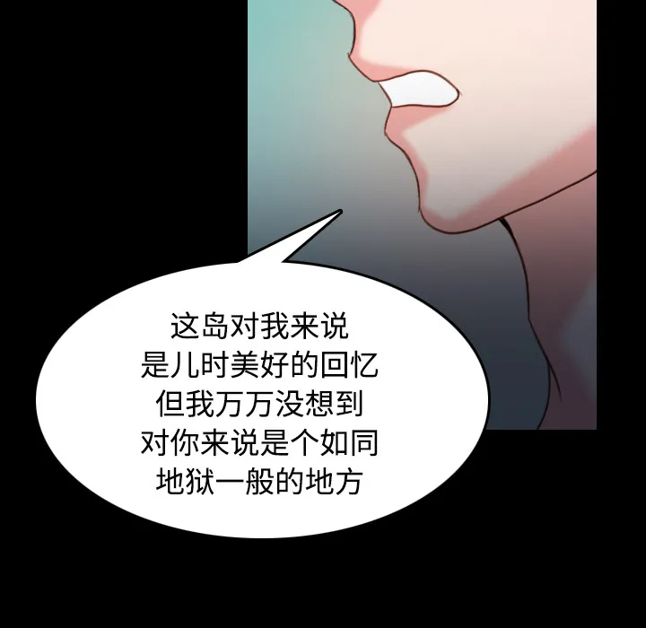 复仇之岛漫画无删减漫画,第55章：无法轻易开口25图