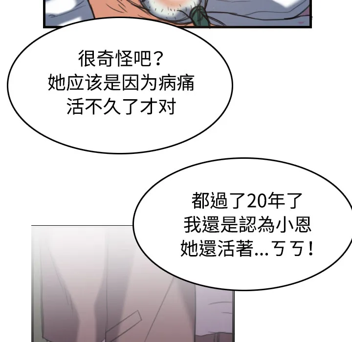 复仇之岛漫画第35话漫画,第64章：完结52图